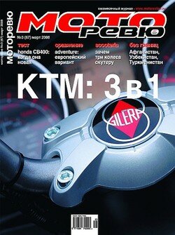 Моторевю: Март 2008 (67)